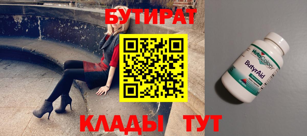 БУТИРАТ BDO 33% Зима