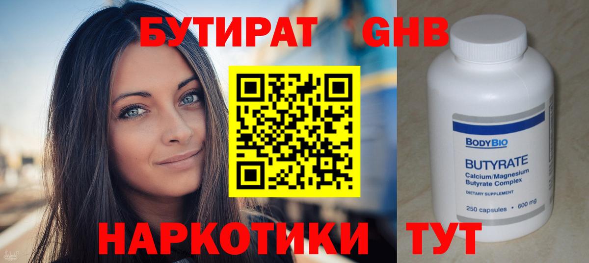 Зима  Бутират  Вход с VPN  Бутират Butirat 