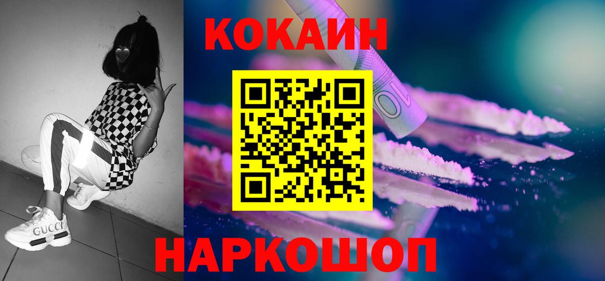 Кокаин Колумбийский  Кокаин  цены   Зима  COCAIN FishScale 