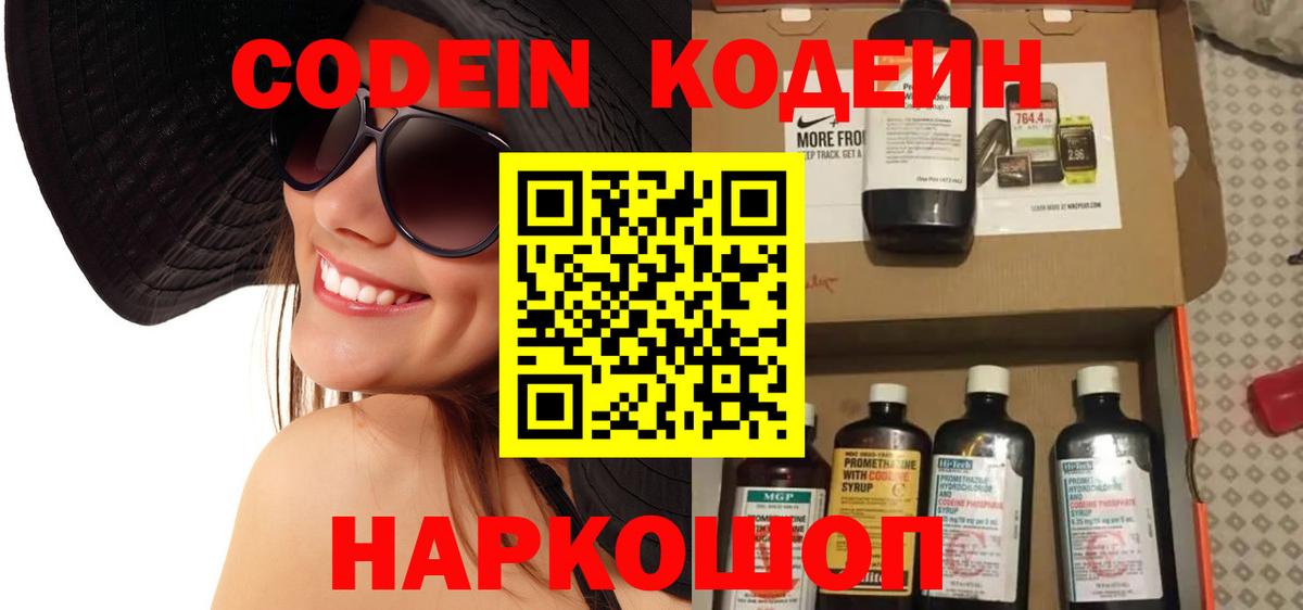 Кодеиновый сироп Lean напиток Lean (лин) Зима