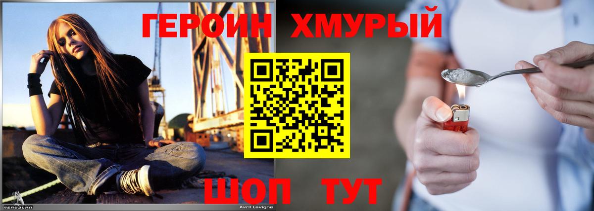 Героин Heroin  Героин  Зима 