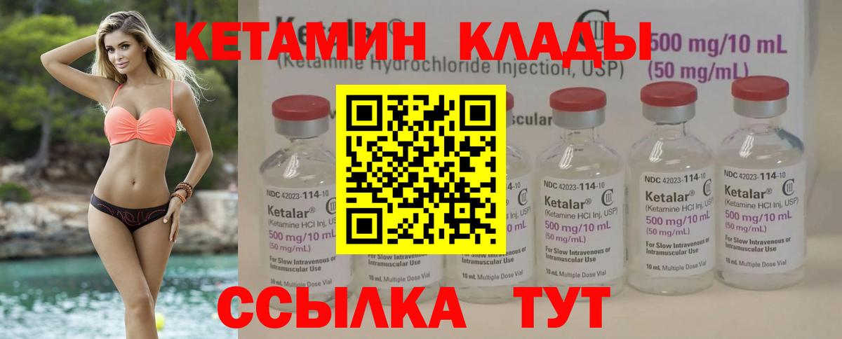 КЕТАМИН VHQ  КЕТАМИН VHQ  Вход с VPN  Зима 