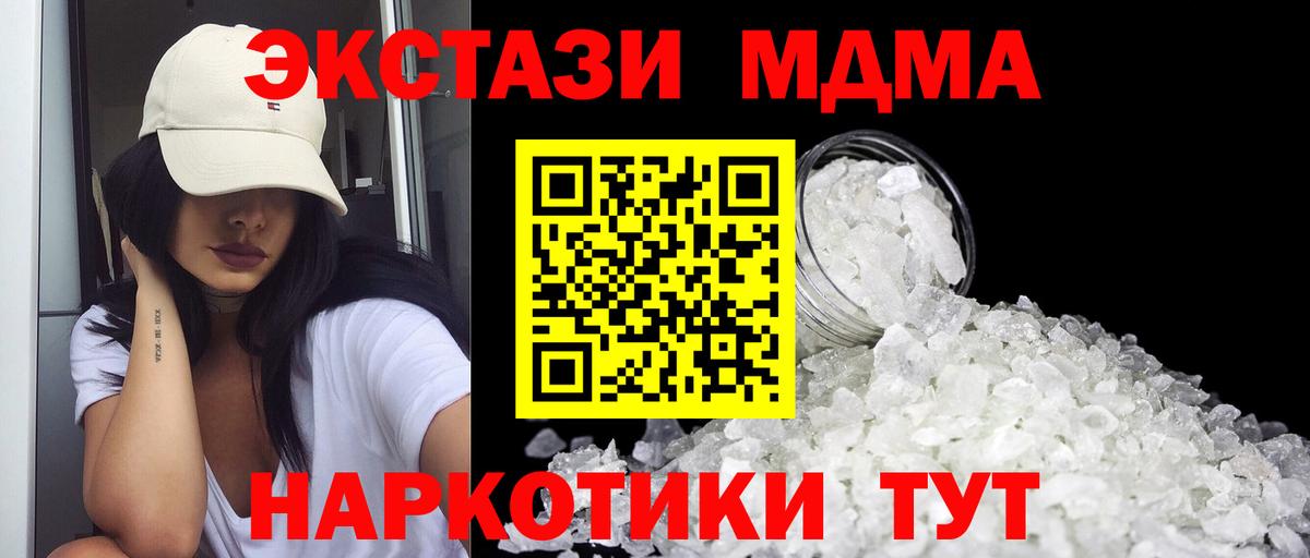 МДМА VHQ  Вход с VPN  Зима  MDMA VHQ 