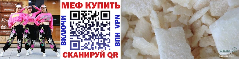 МЯУ-МЯУ mephedrone  площадка состав  Зима 