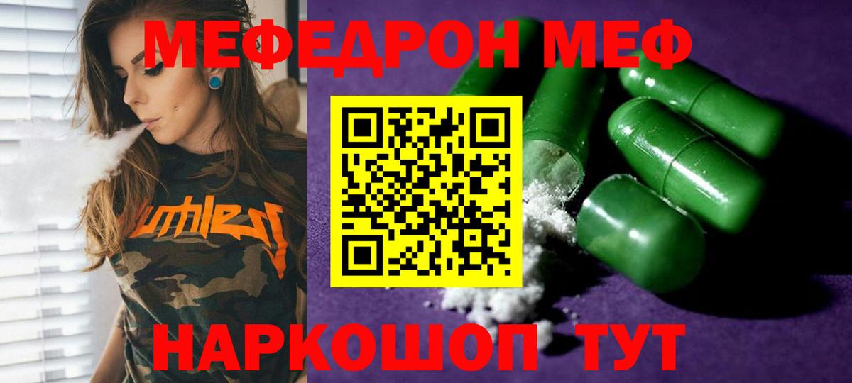 Мефедрон кристаллы Зима