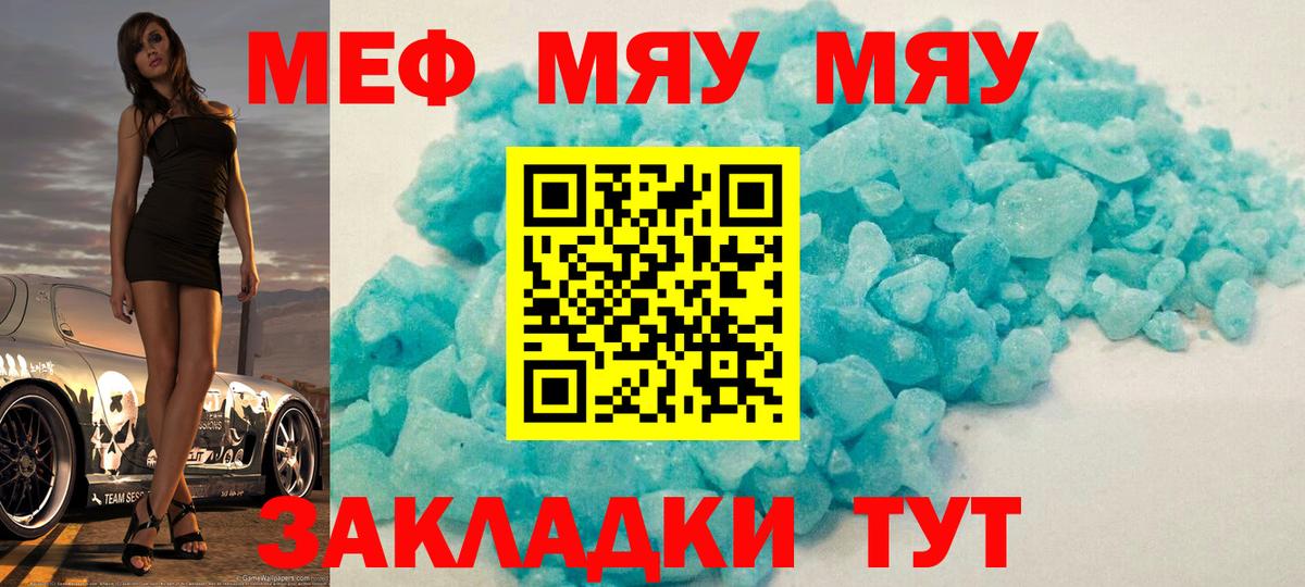 Зима  Мефедрон  МЕФ  Вход с VPN  Меф мука 